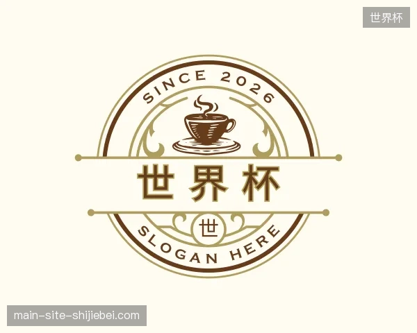 初识世界杯官方